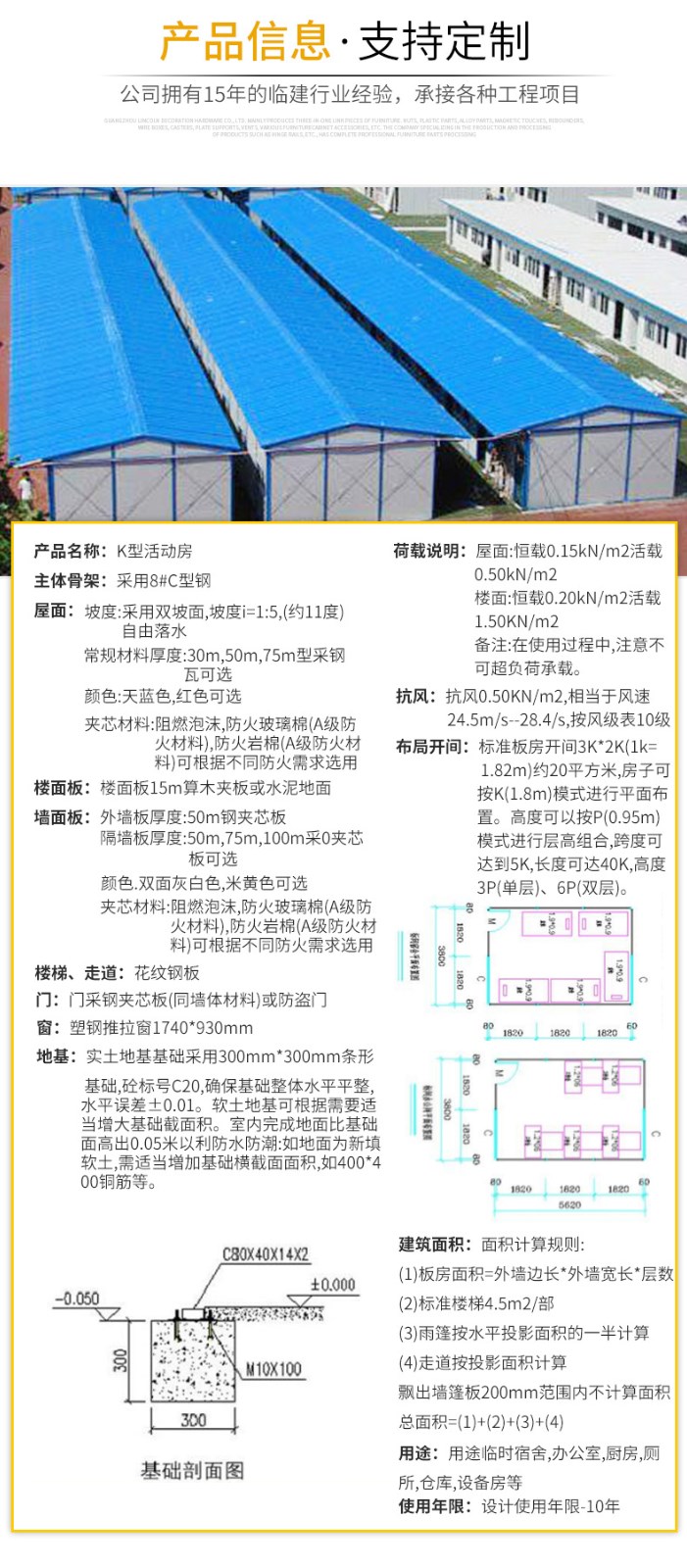 云南活動(dòng)房_產(chǎn)品展示_K式單層工地簡易房7